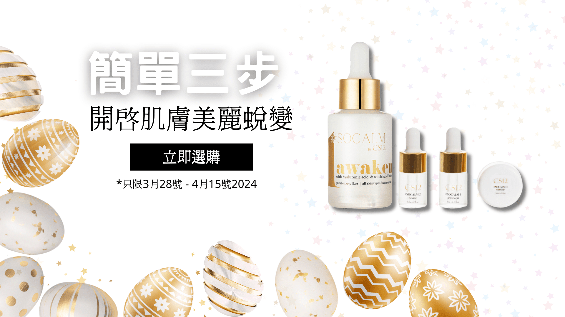 April CS12 Skincare Promo