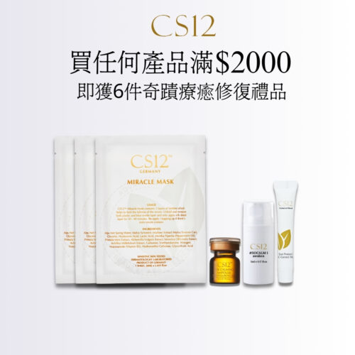 購滿$2000，送：奇蹟面膜3片、抗敏安瓶5ml、#SOCALM 1 awaken 5ml、水潤防曬96號色 6ml