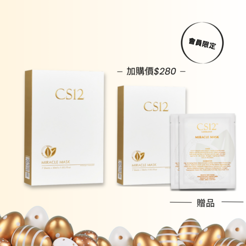 【復活節會員限定】抗敏奇蹟面膜
