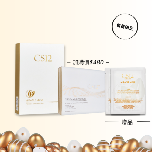 Alternative view of 【復活節會員限定】抗敏奇蹟面膜