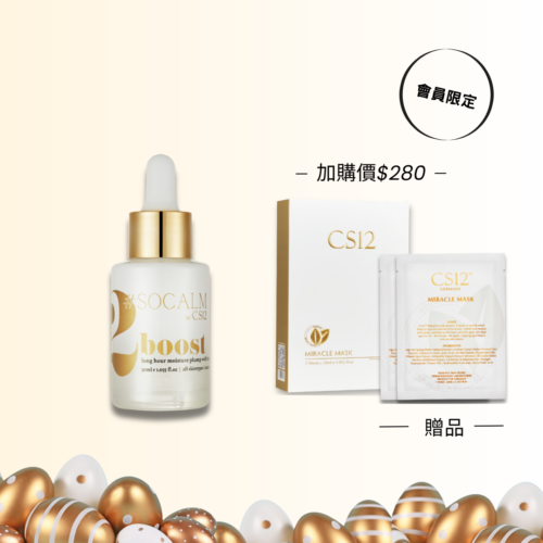 【復活節會員限定】#SOCALM 2號修護純露