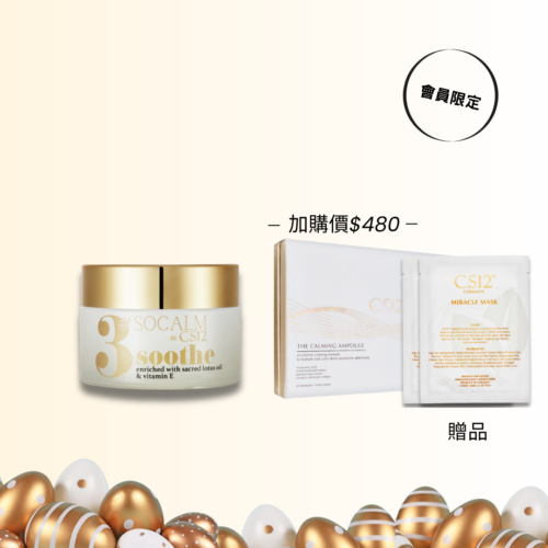 Alternative view of 【復活節會員限定】#SOCALM 3號舒緩水霜