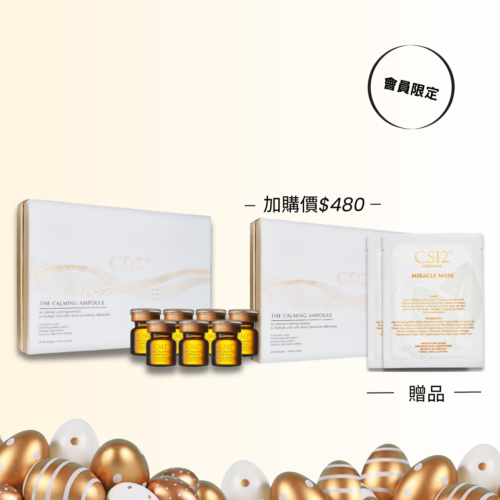 【復活節會員限定】急救抗敏安瓶