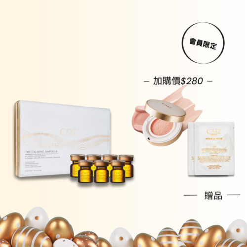 Alternative view of 【復活節會員限定】急救抗敏安瓶