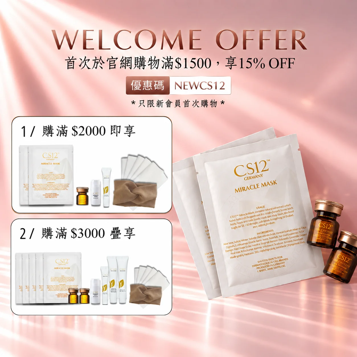 CS12 WELCOME OFFER 新會員首次購物優惠
